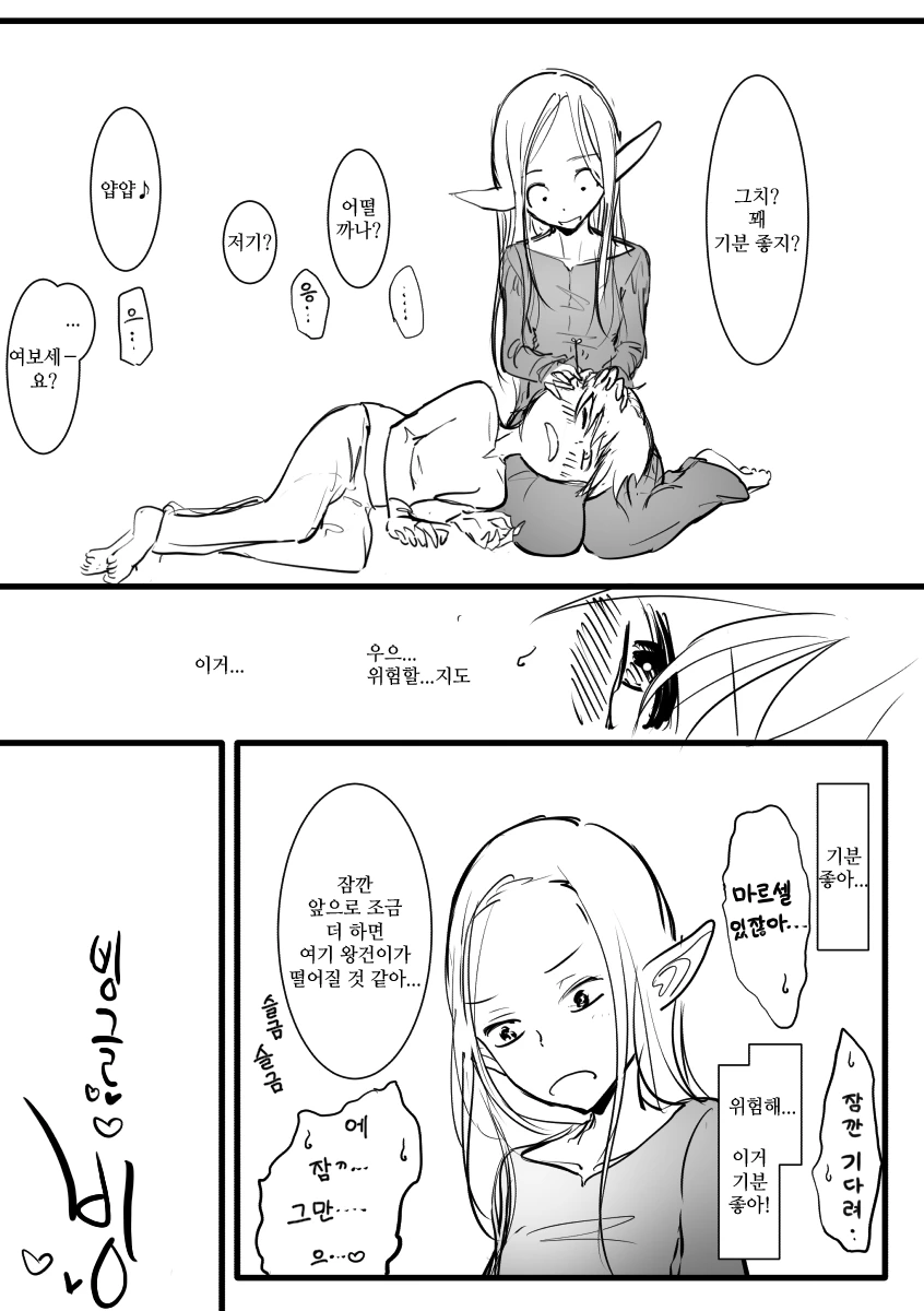 귀 파주는 만화 합본 - 이미지 12