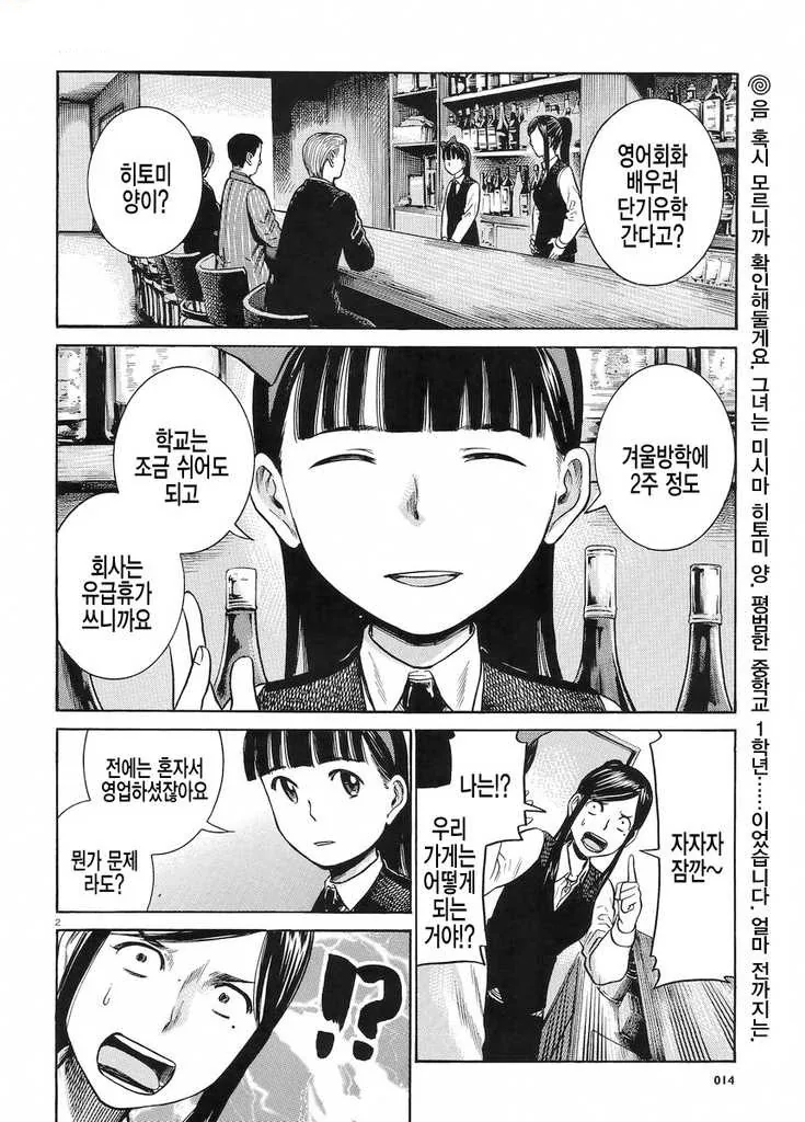 단기 영어 유학가는 여중생 만화