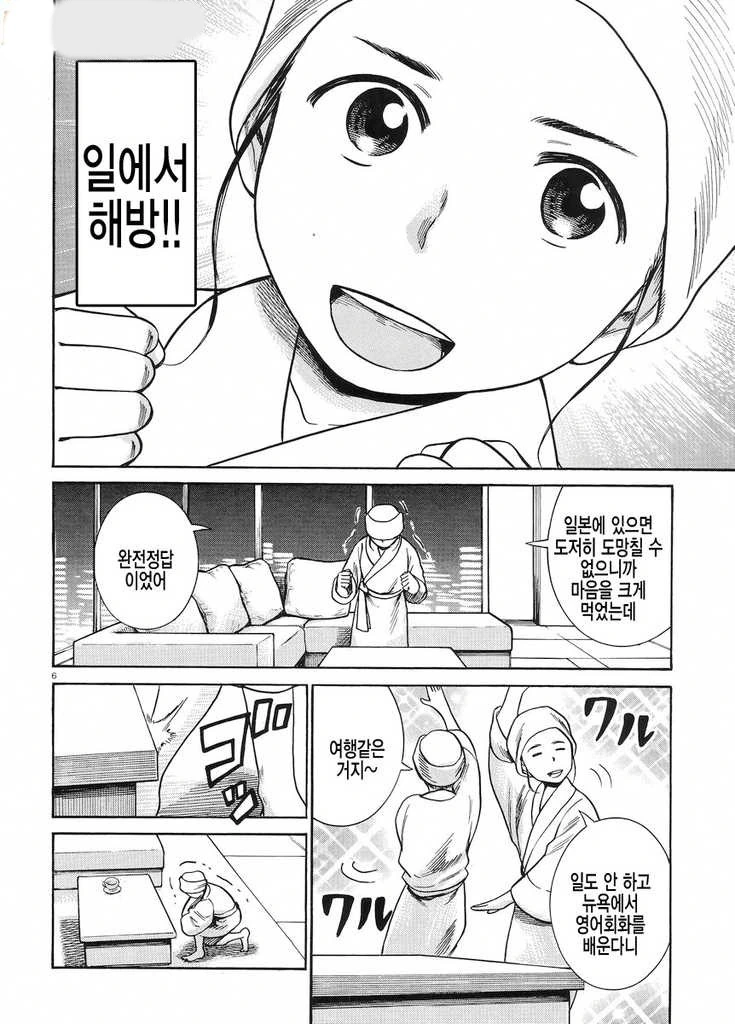 단기 영어 유학가는 여중생 만화 - 이미지 5