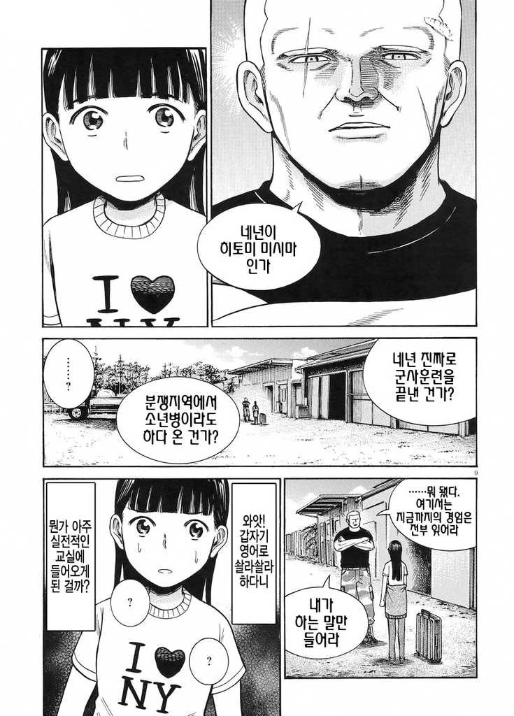 단기 영어 유학가는 여중생 만화 - 이미지 8