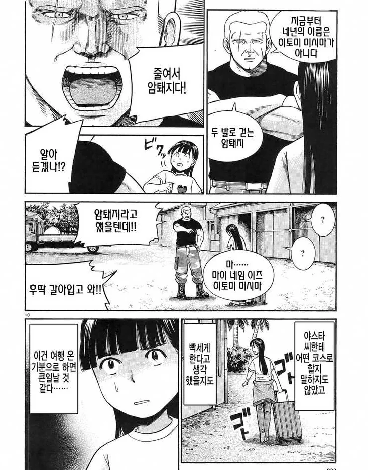 단기 영어 유학가는 여중생 만화 - 이미지 9