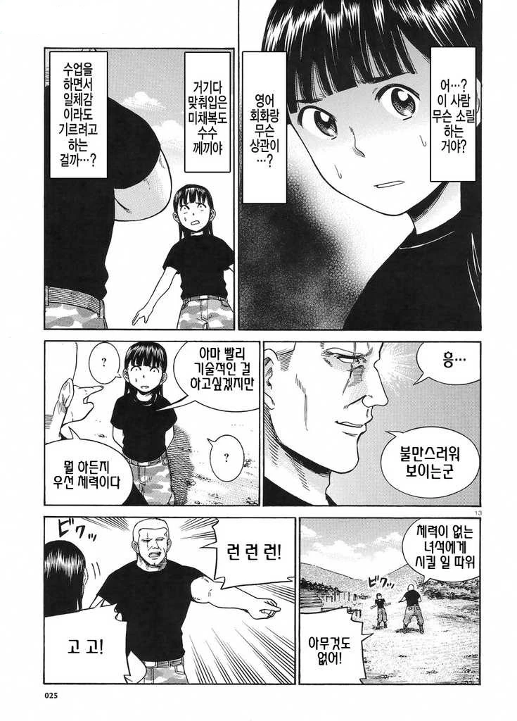 단기 영어 유학가는 여중생 만화 - 이미지 12