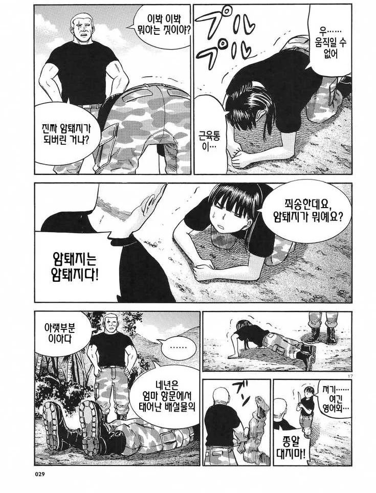 단기 영어 유학가는 여중생 만화 - 이미지 16