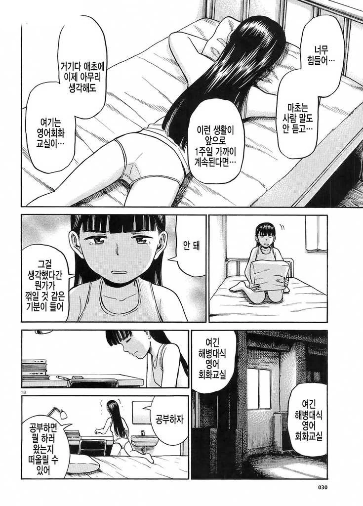 단기 영어 유학가는 여중생 만화 - 이미지 17