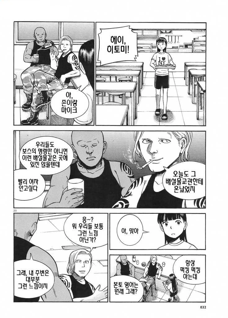 단기 영어 유학가는 여중생 만화 - 이미지 19
