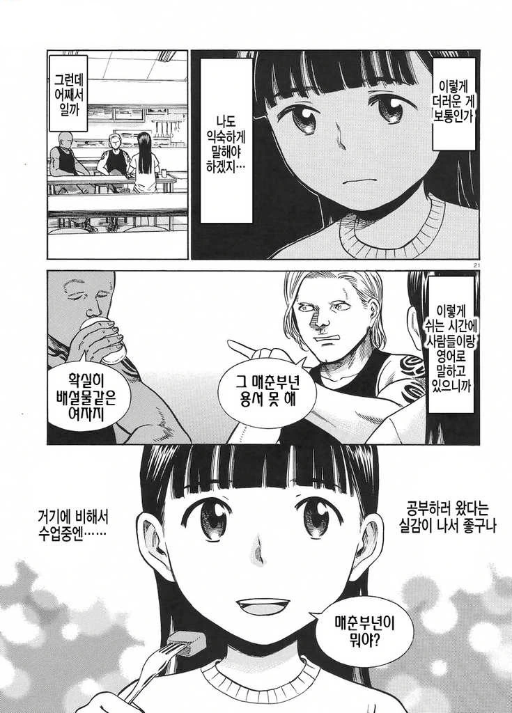 단기 영어 유학가는 여중생 만화 - 이미지 20