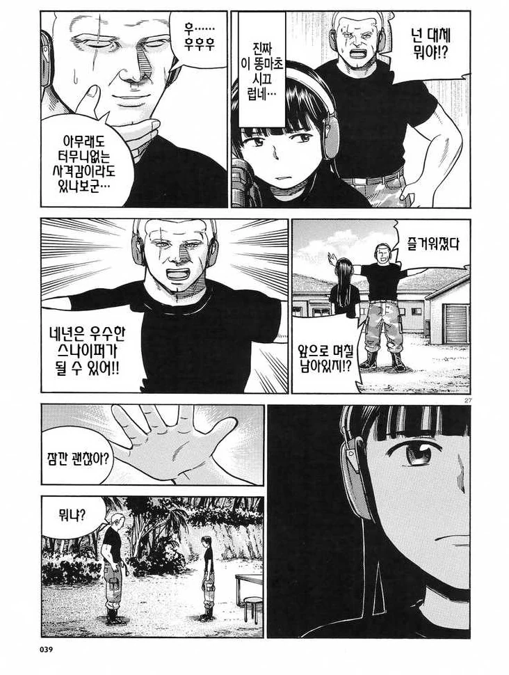 단기 영어 유학가는 여중생 만화 - 이미지 26