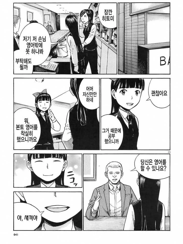 단기 영어 유학가는 여중생 만화 - 이미지 28