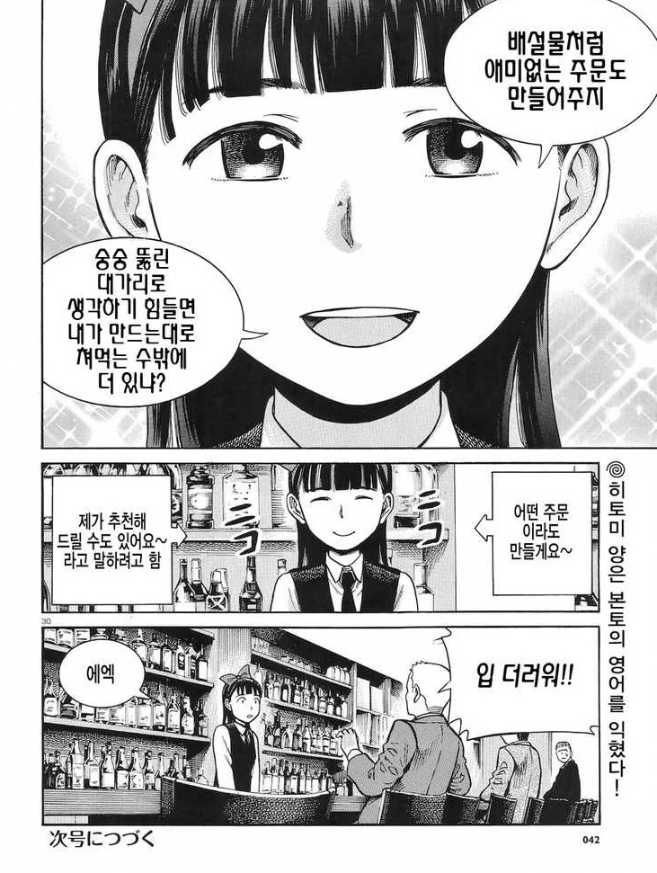 단기 영어 유학가는 여중생 만화 - 이미지 29