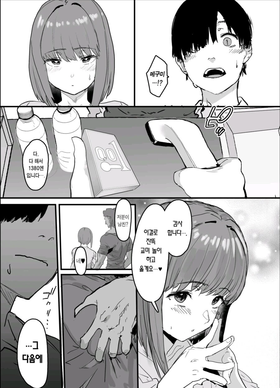 NTR인데 순애인.manhwa - 이미지 6