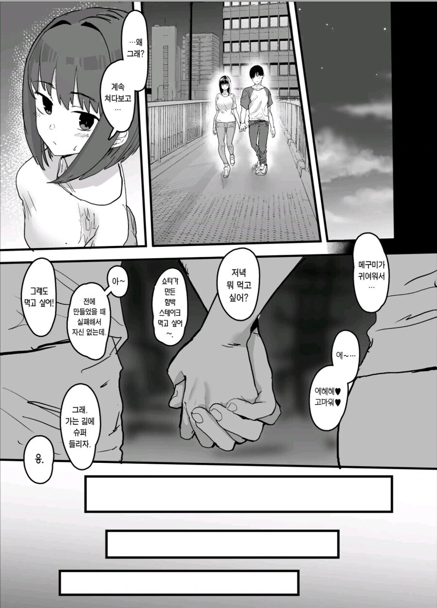 NTR인데 순애인.manhwa - 이미지 12