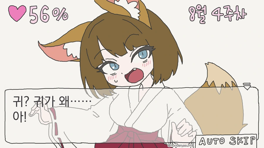 호감도가 올라가는 만화 - 이미지 2