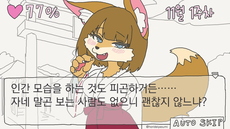 호감도가 올라가는 만화 - 이미지 3