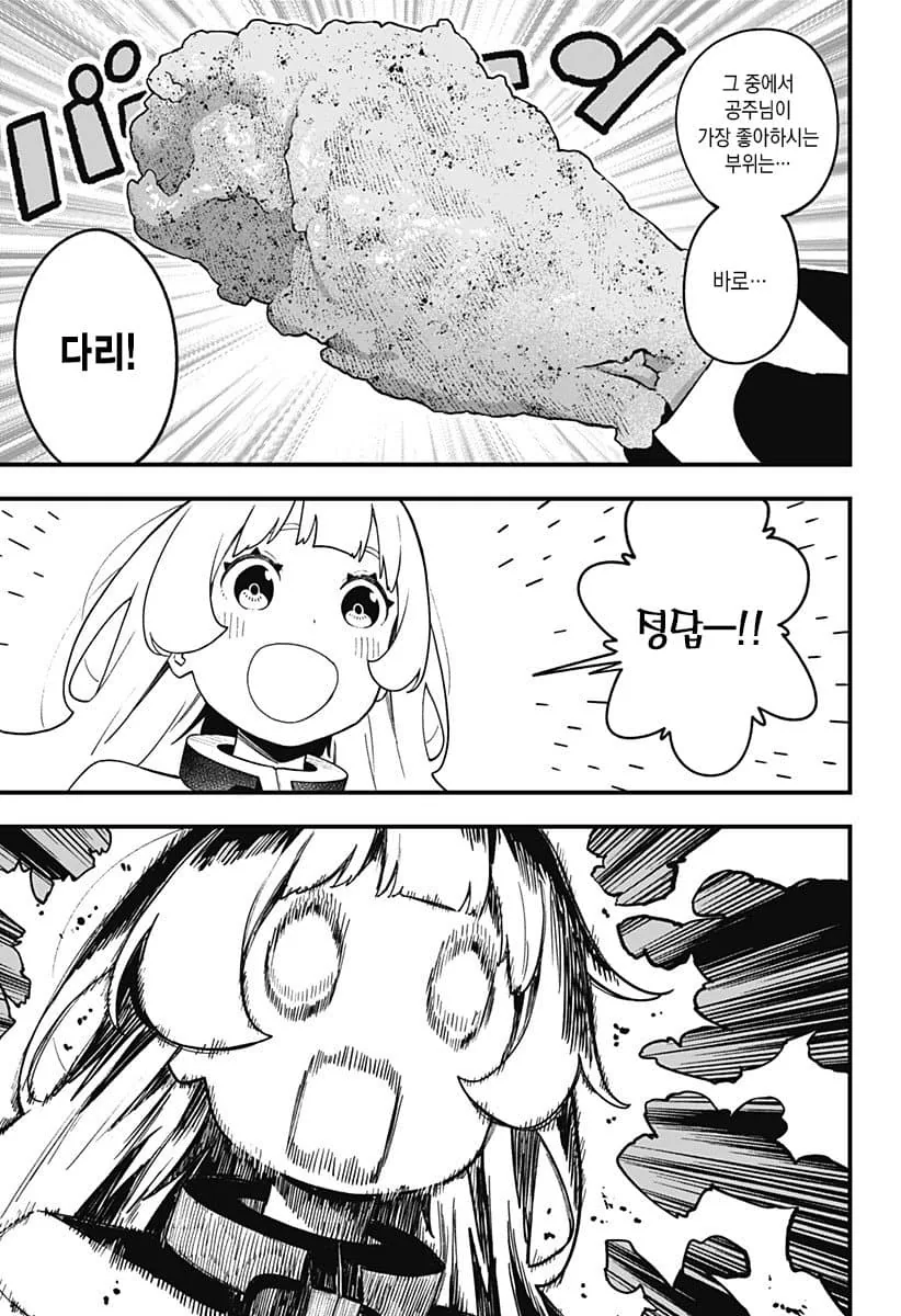 고문 공주 처음으로 진짜 고문 나오네 - 이미지 3