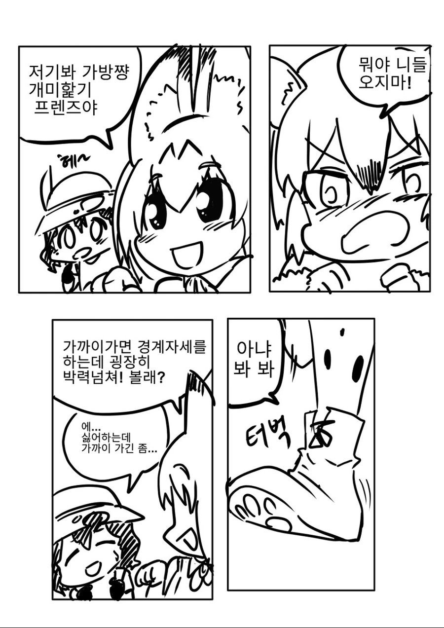 케모노) 개미핥기 프렌즈 만나는 만화