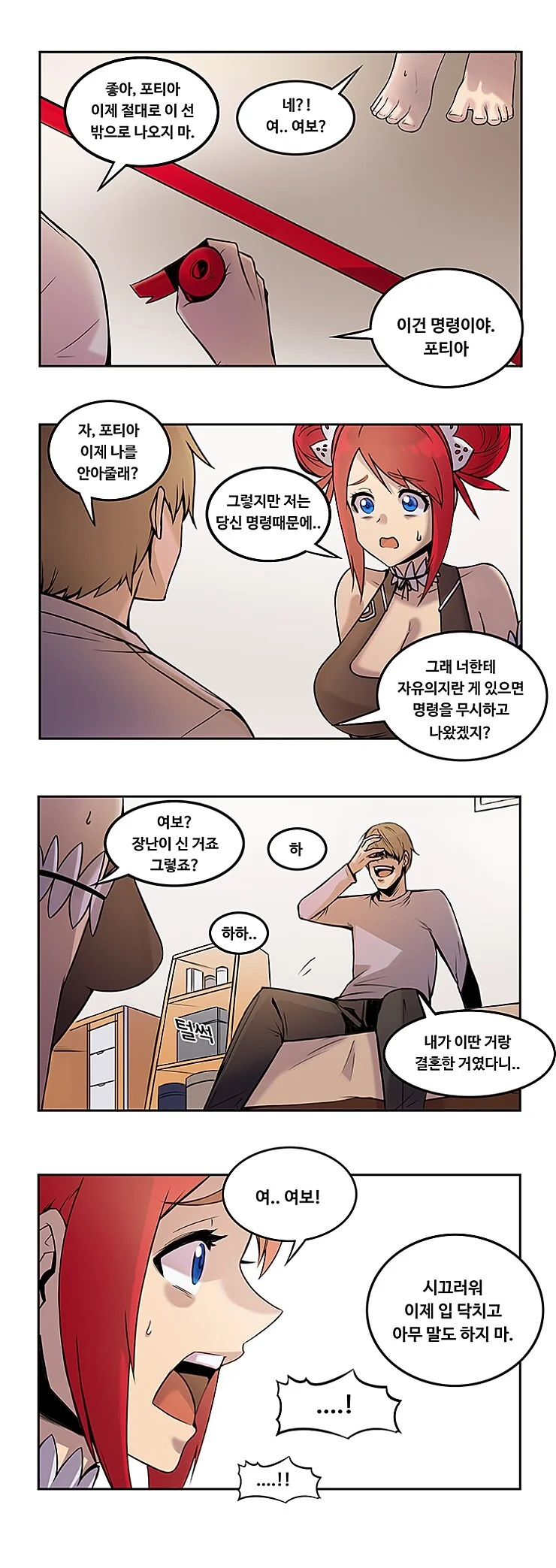 로봇에게 자신을 사랑하는지 증명해보라고 했다 - 이미지 2