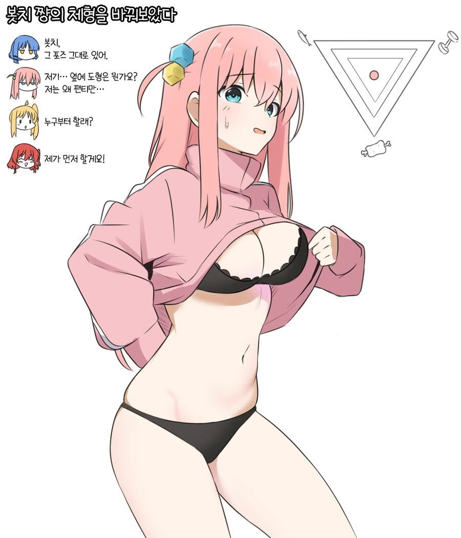 봇치) 다양한 취향의 봇치