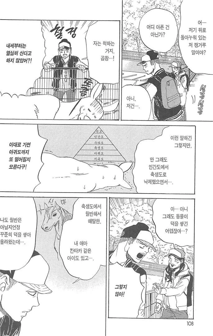 축생도에 떨어진 친구에게 설교하는 부처님.manhwa