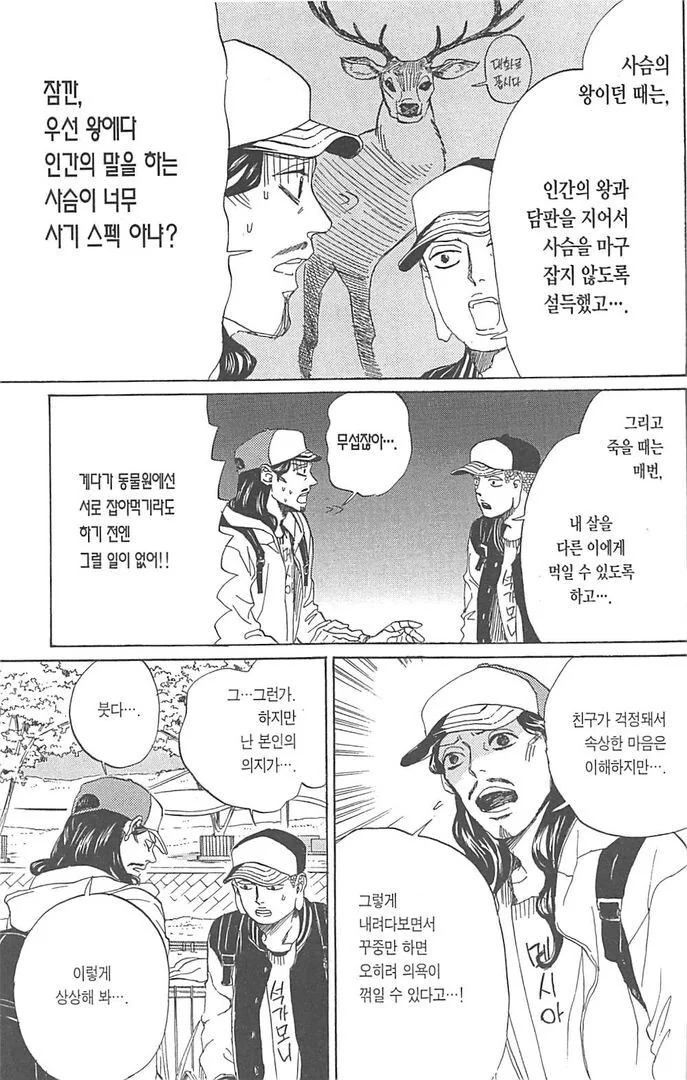 축생도에 떨어진 친구에게 설교하는 부처님.manhwa - 이미지 2