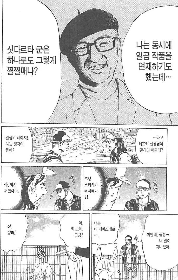 축생도에 떨어진 친구에게 설교하는 부처님.manhwa - 이미지 3