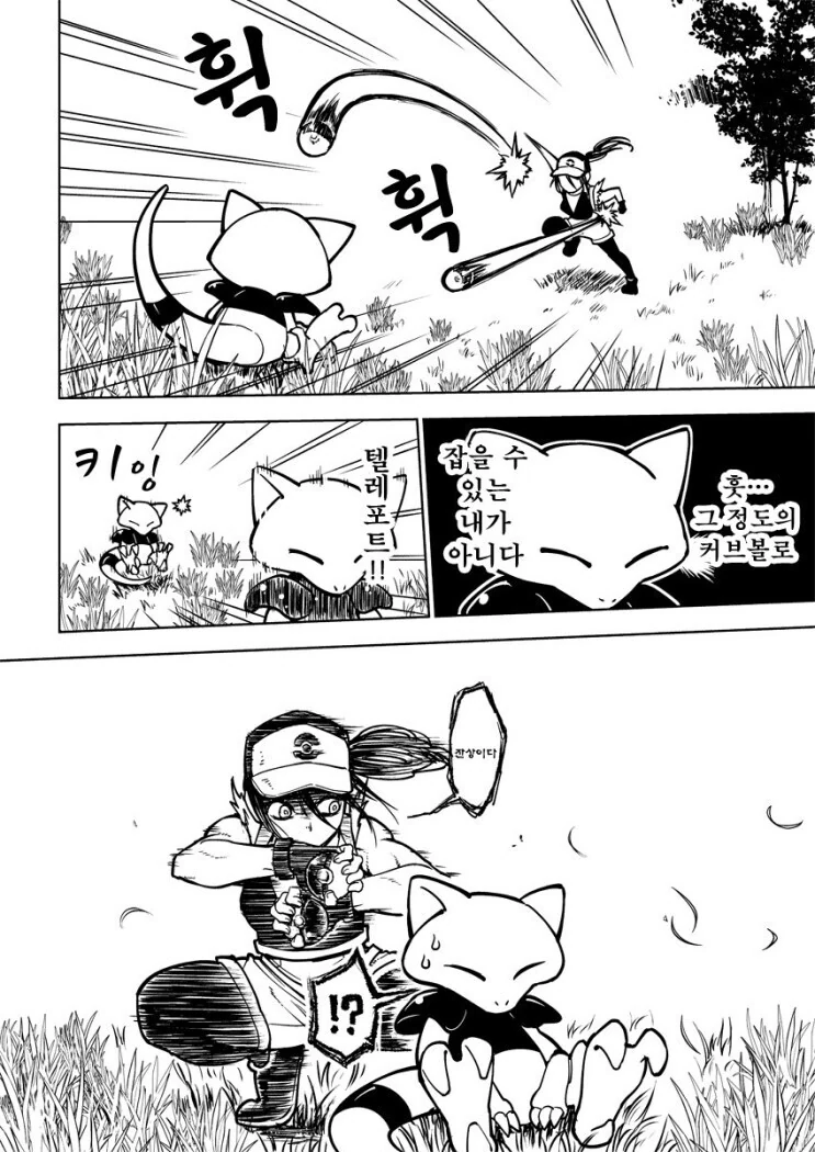 포켓몬) 강한 여자 트레이너 만화.manhwa - 이미지 2
