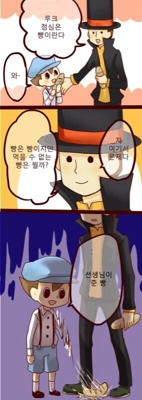 빵은 빵인데 먹을수 없는 빵은?.manhwa