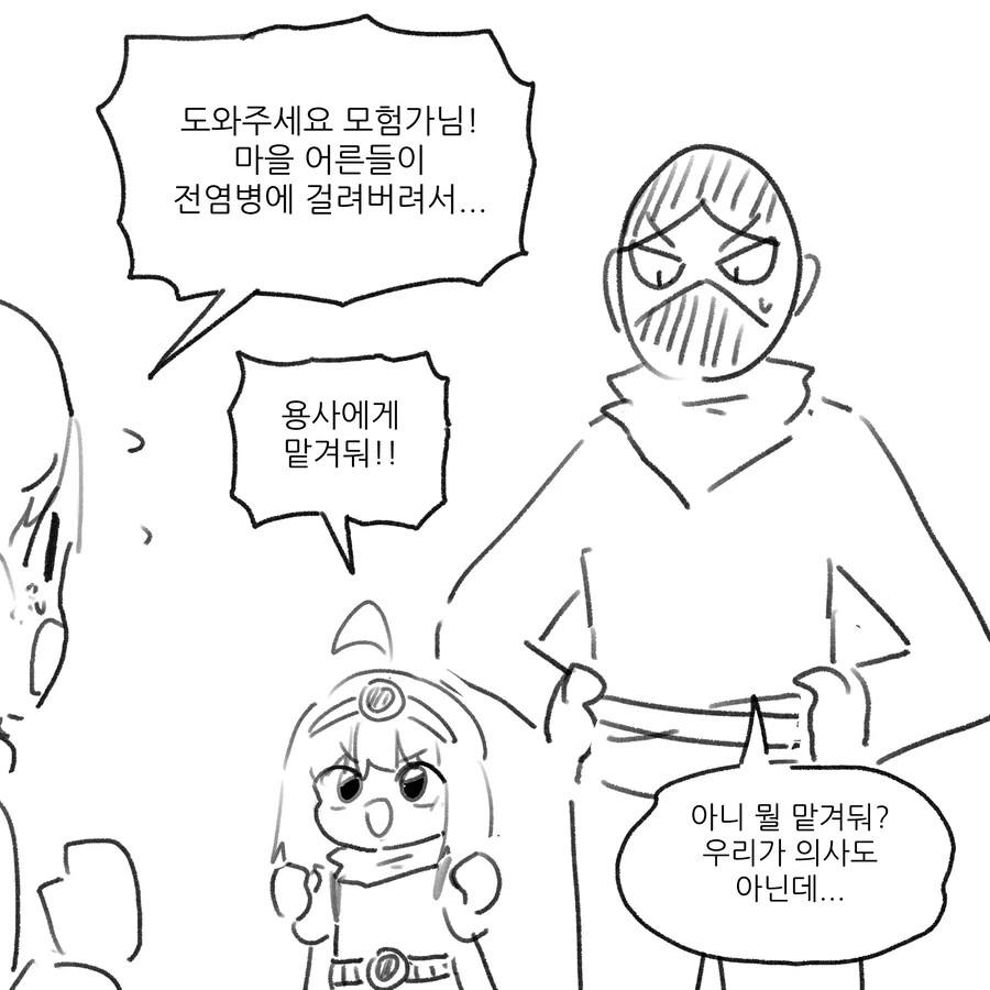 전ㅇㅂ 쫒아내는 만화