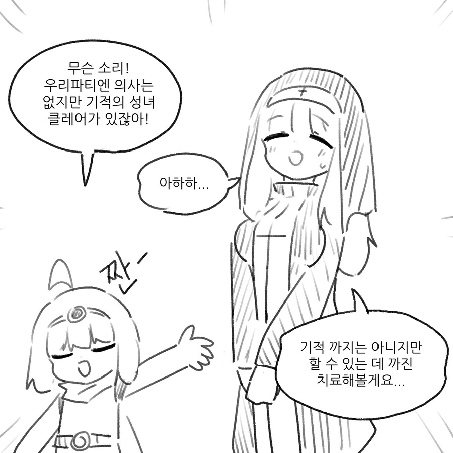 전ㅇㅂ 쫒아내는 만화 - 이미지 2