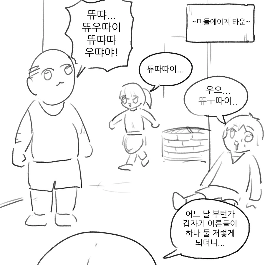 전ㅇㅂ 쫒아내는 만화 - 이미지 3