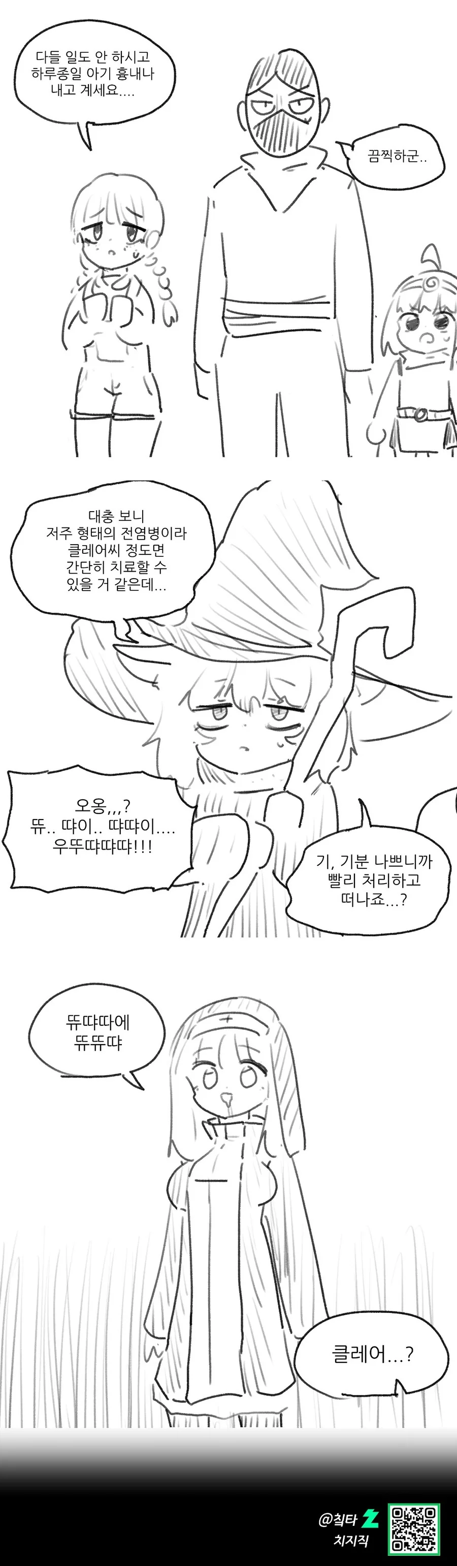 전ㅇㅂ 쫒아내는 만화 - 이미지 4