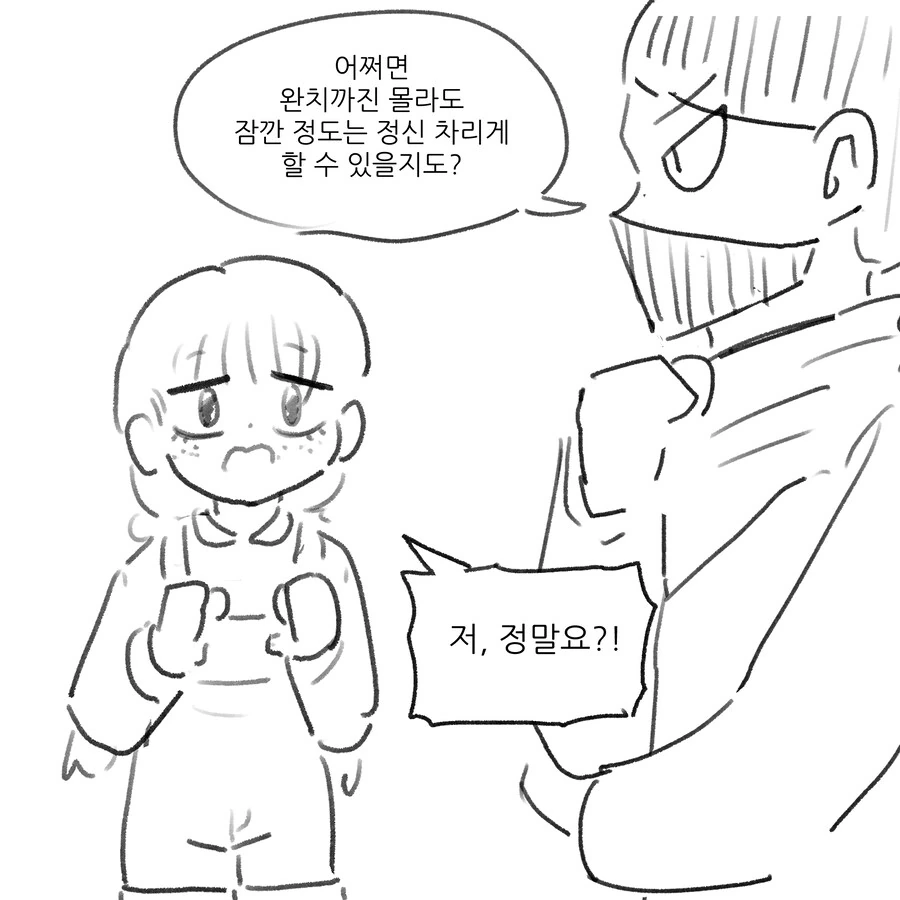 전ㅇㅂ 쫒아내는 만화 - 이미지 6