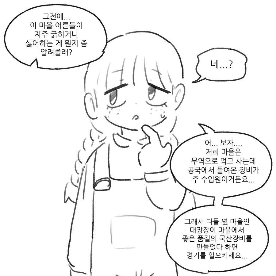 전ㅇㅂ 쫒아내는 만화 - 이미지 7
