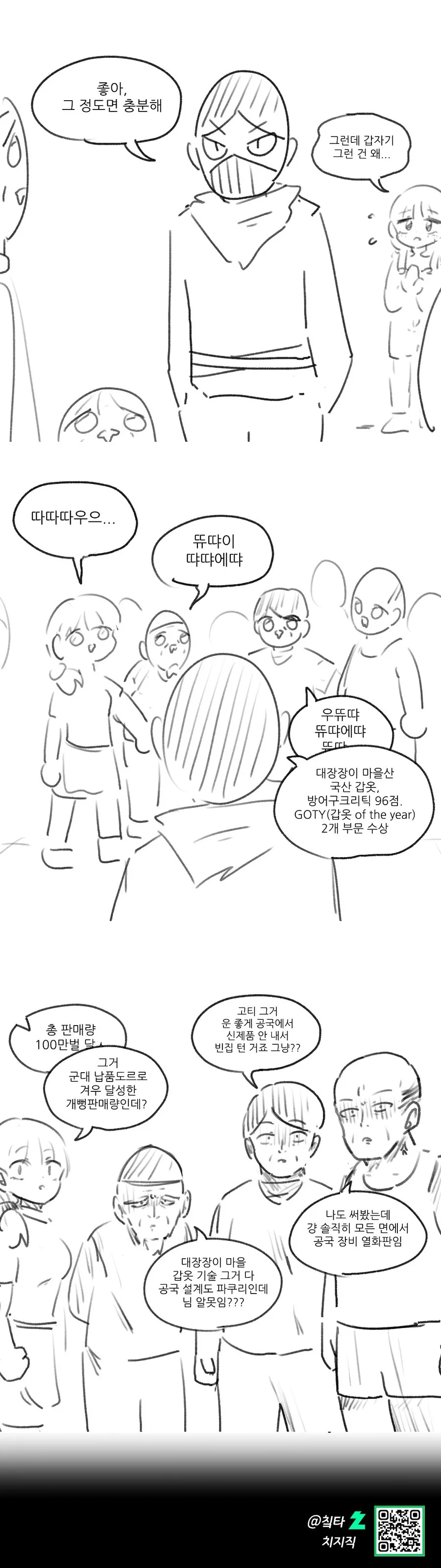 전ㅇㅂ 쫒아내는 만화 - 이미지 8