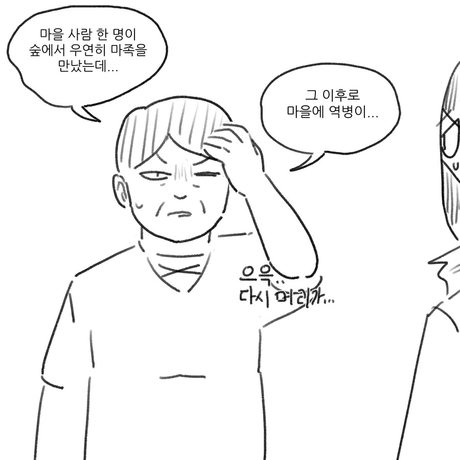 전ㅇㅂ 쫒아내는 만화 - 이미지 9