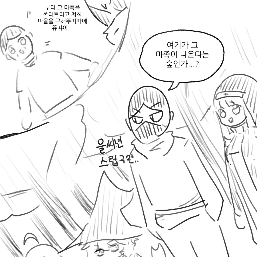 전ㅇㅂ 쫒아내는 만화 - 이미지 10