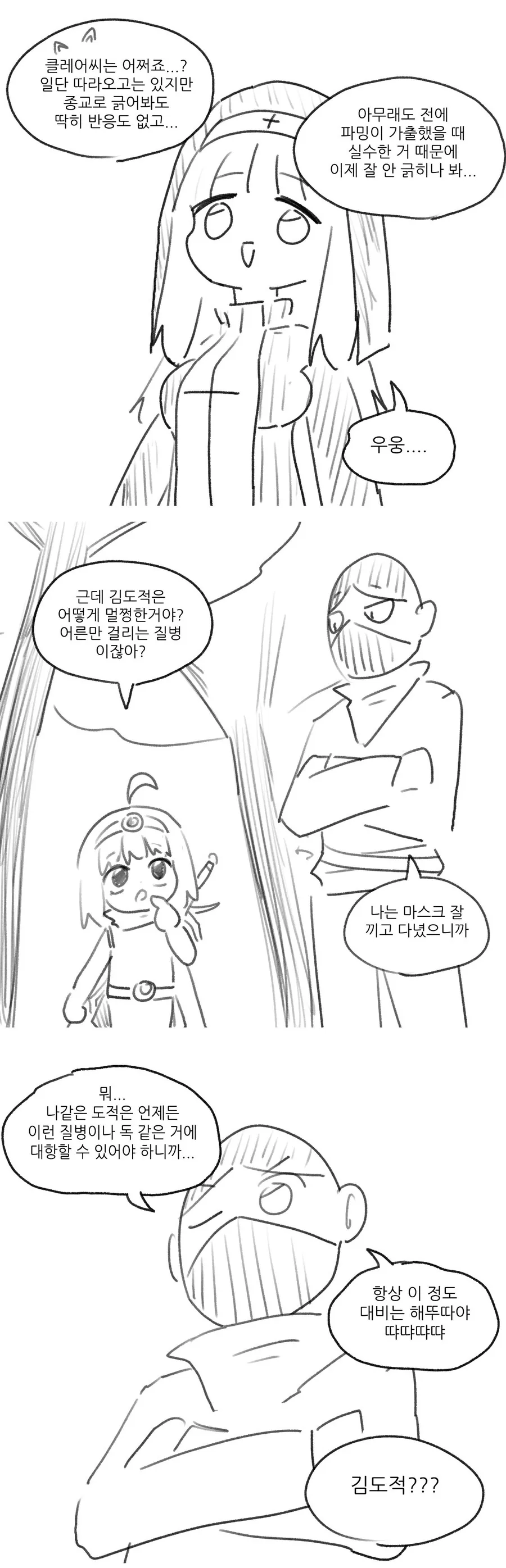 전ㅇㅂ 쫒아내는 만화 - 이미지 11