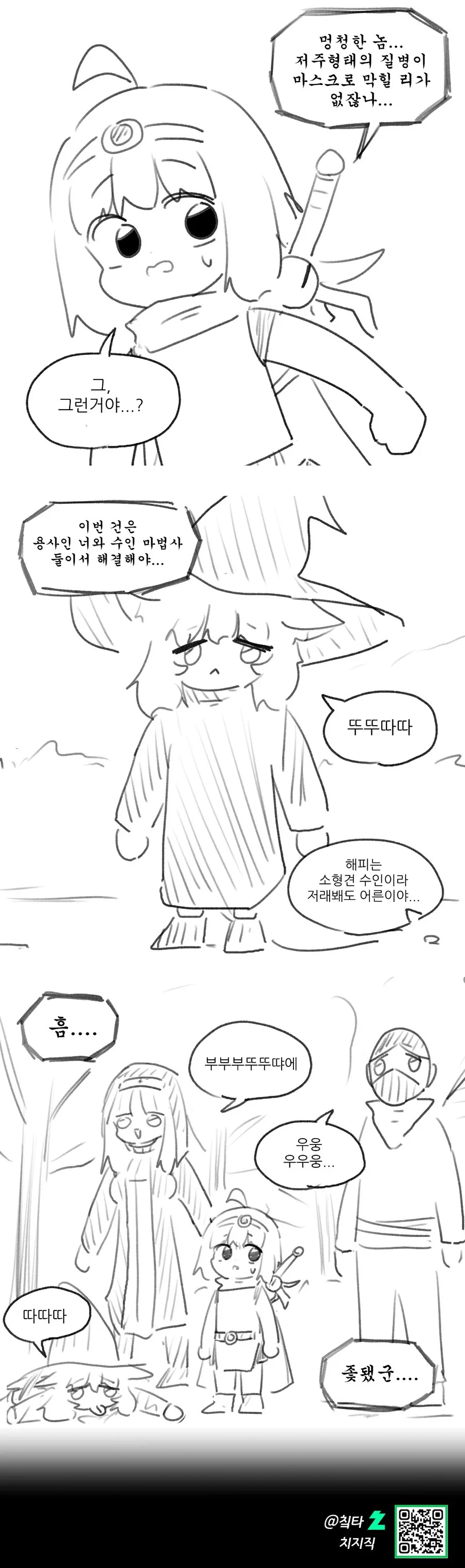 전ㅇㅂ 쫒아내는 만화 - 이미지 12