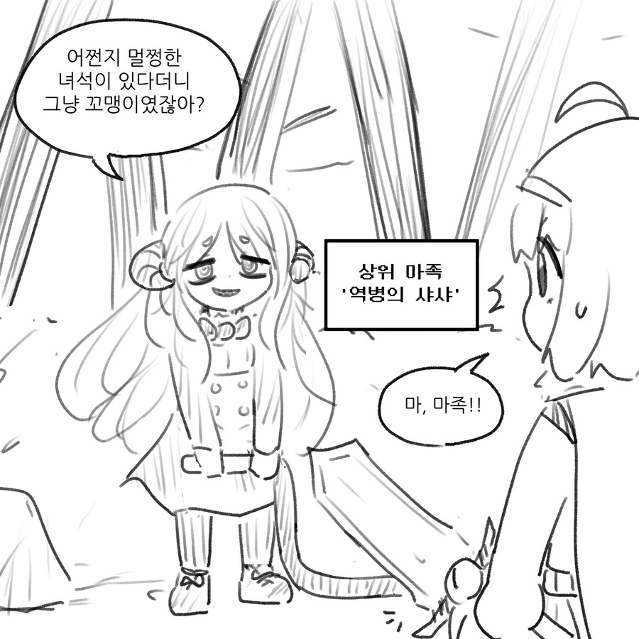 전ㅇㅂ 쫒아내는 만화 - 이미지 13