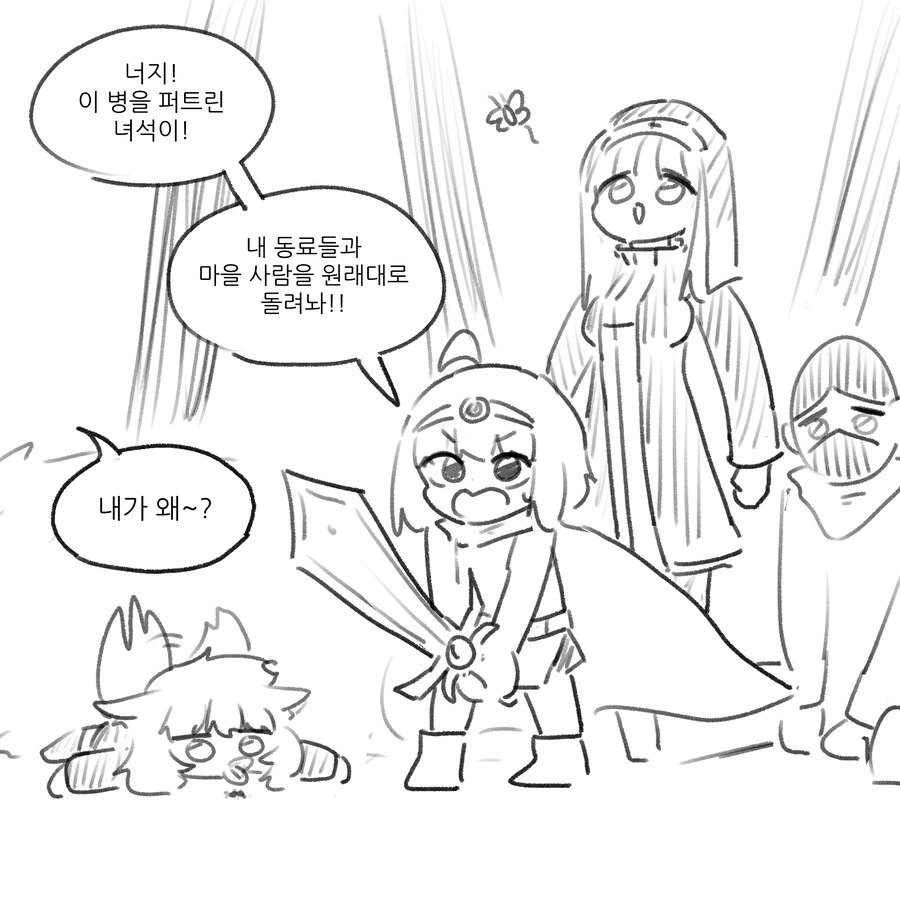 전ㅇㅂ 쫒아내는 만화 - 이미지 14