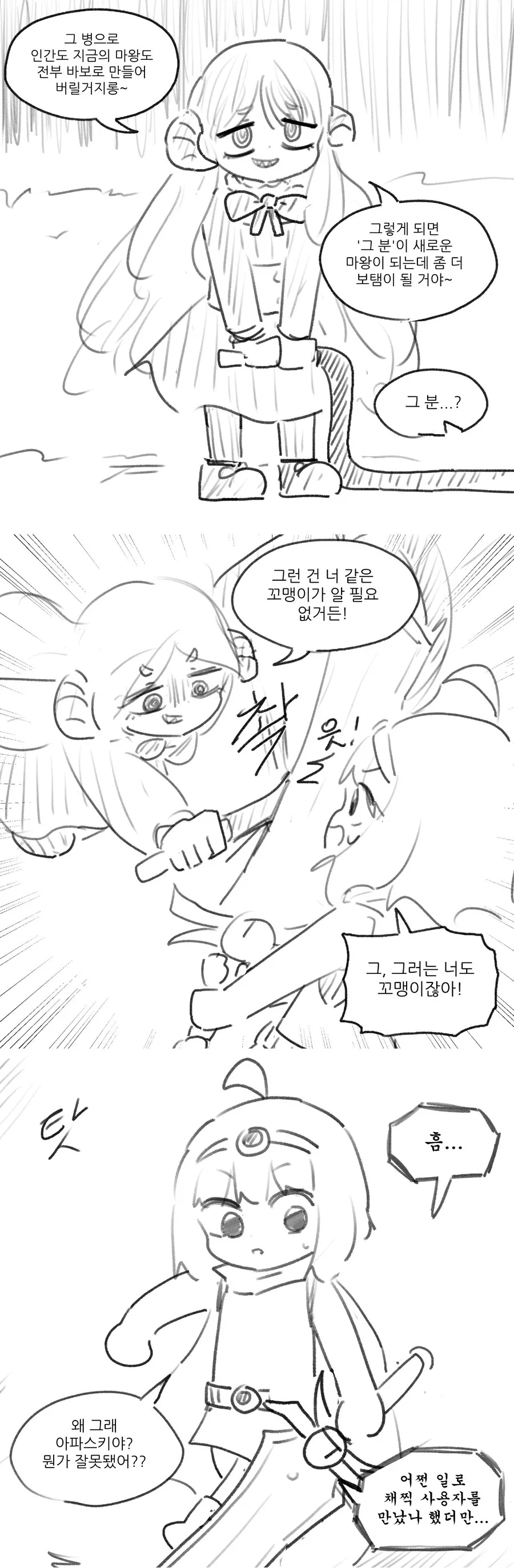 전ㅇㅂ 쫒아내는 만화 - 이미지 15