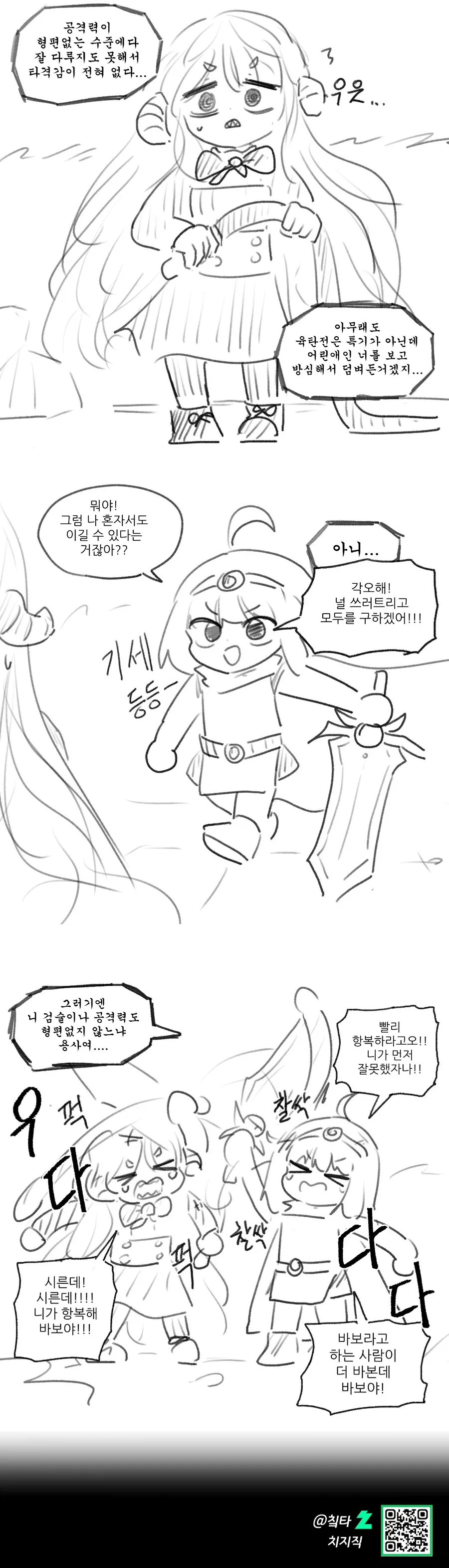 전ㅇㅂ 쫒아내는 만화 - 이미지 16
