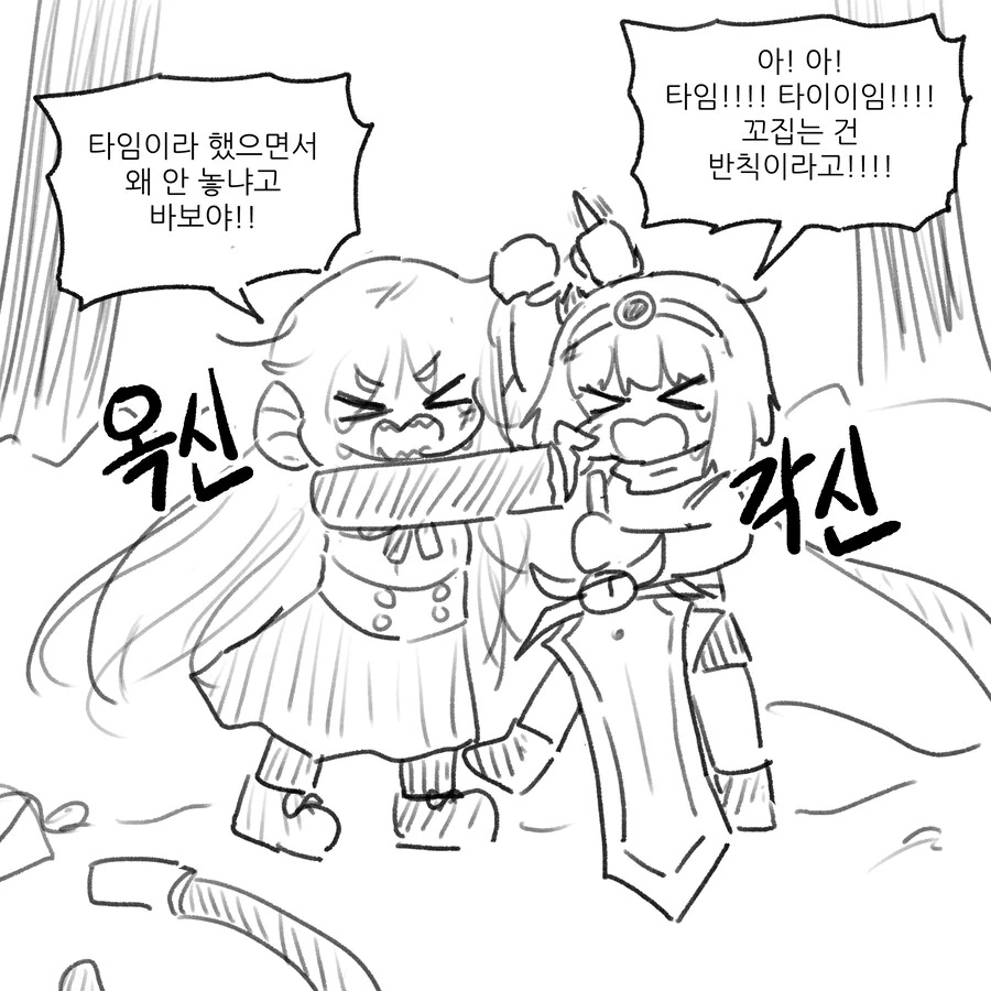 전ㅇㅂ 쫒아내는 만화 - 이미지 17