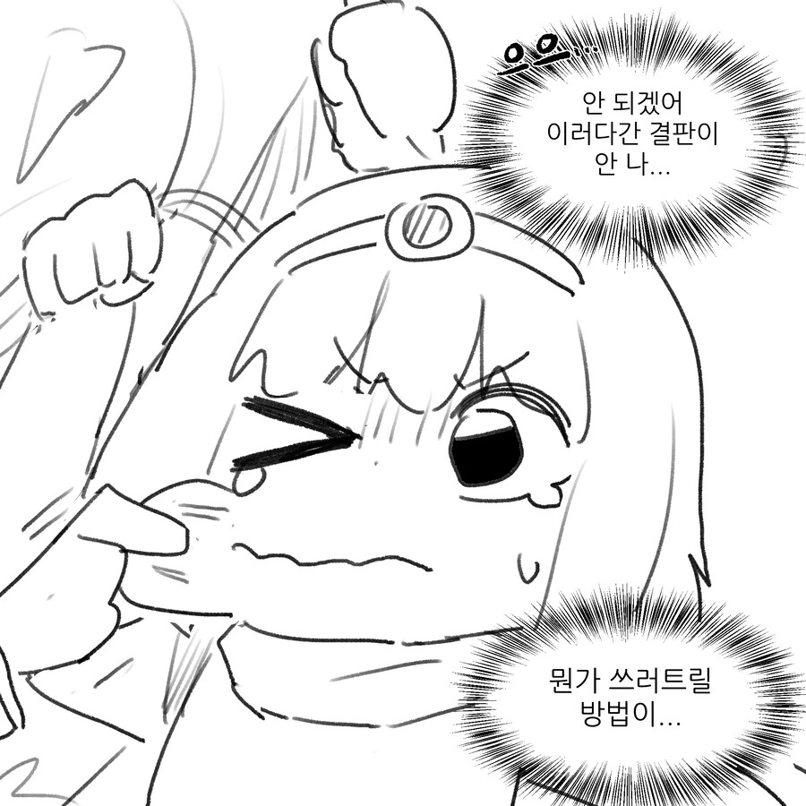 전ㅇㅂ 쫒아내는 만화 - 이미지 18