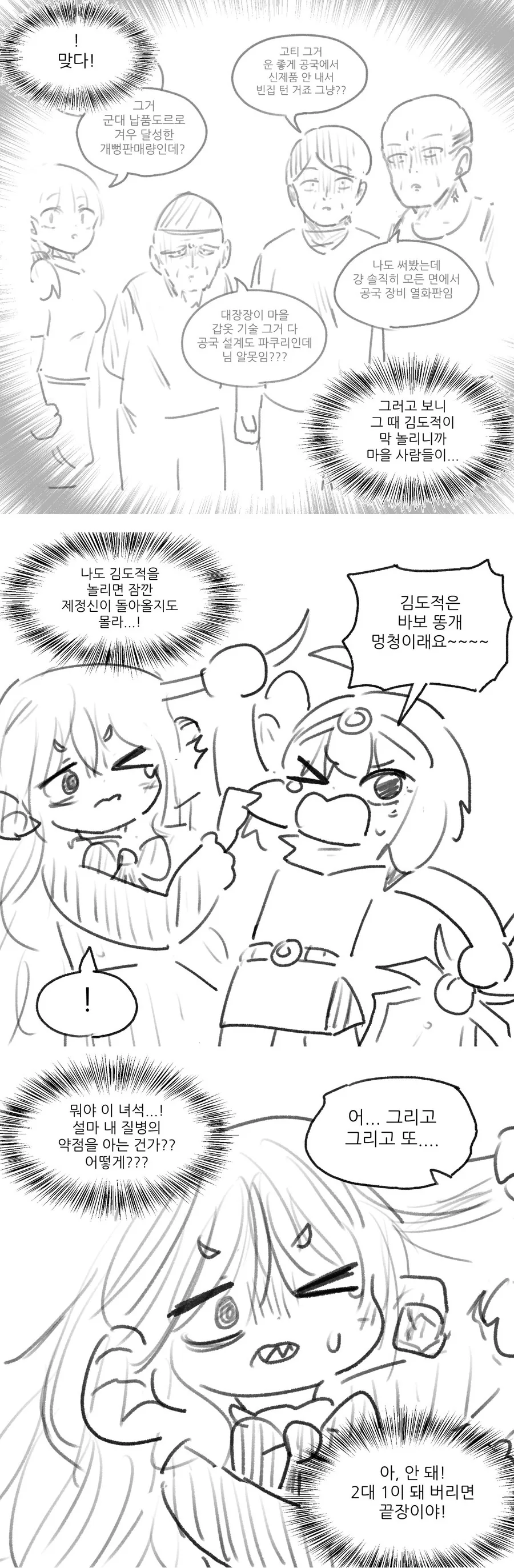 전ㅇㅂ 쫒아내는 만화 - 이미지 19
