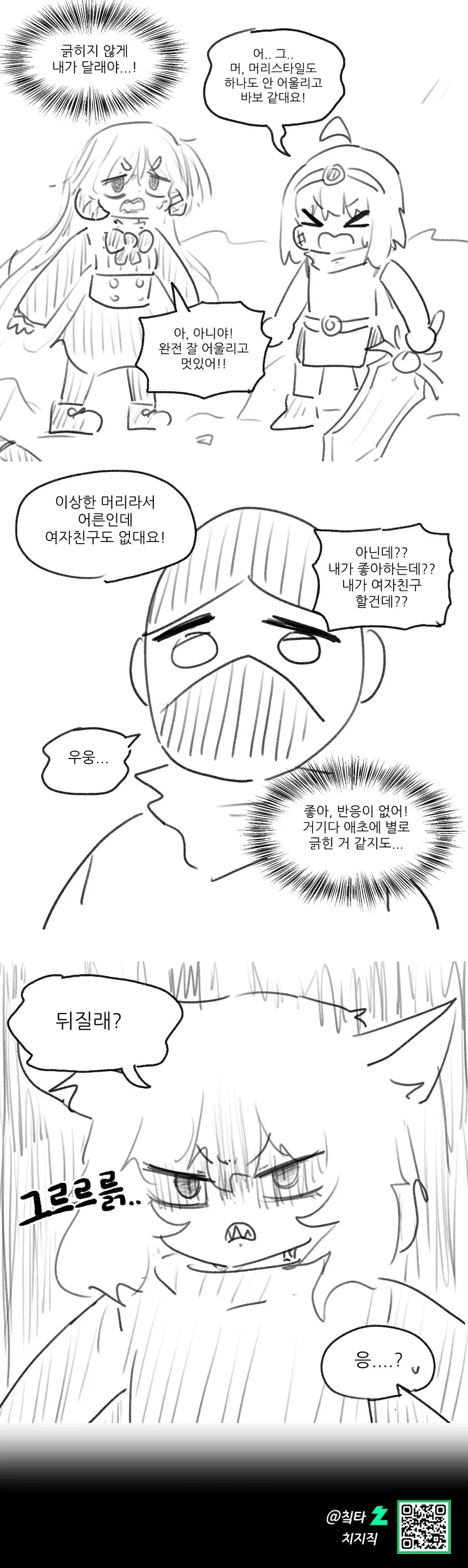 전ㅇㅂ 쫒아내는 만화 - 이미지 20