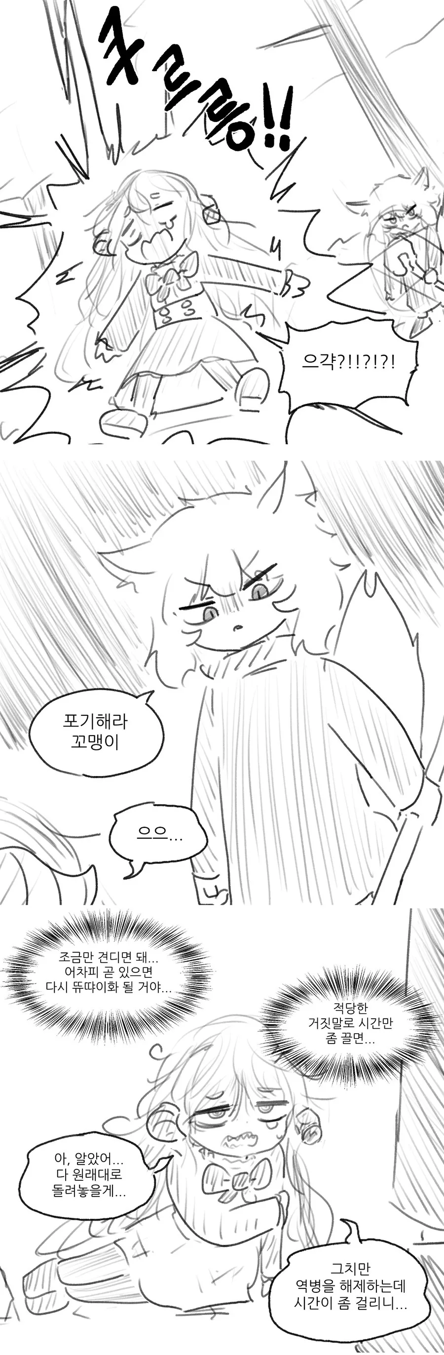 전ㅇㅂ 쫒아내는 만화 - 이미지 22