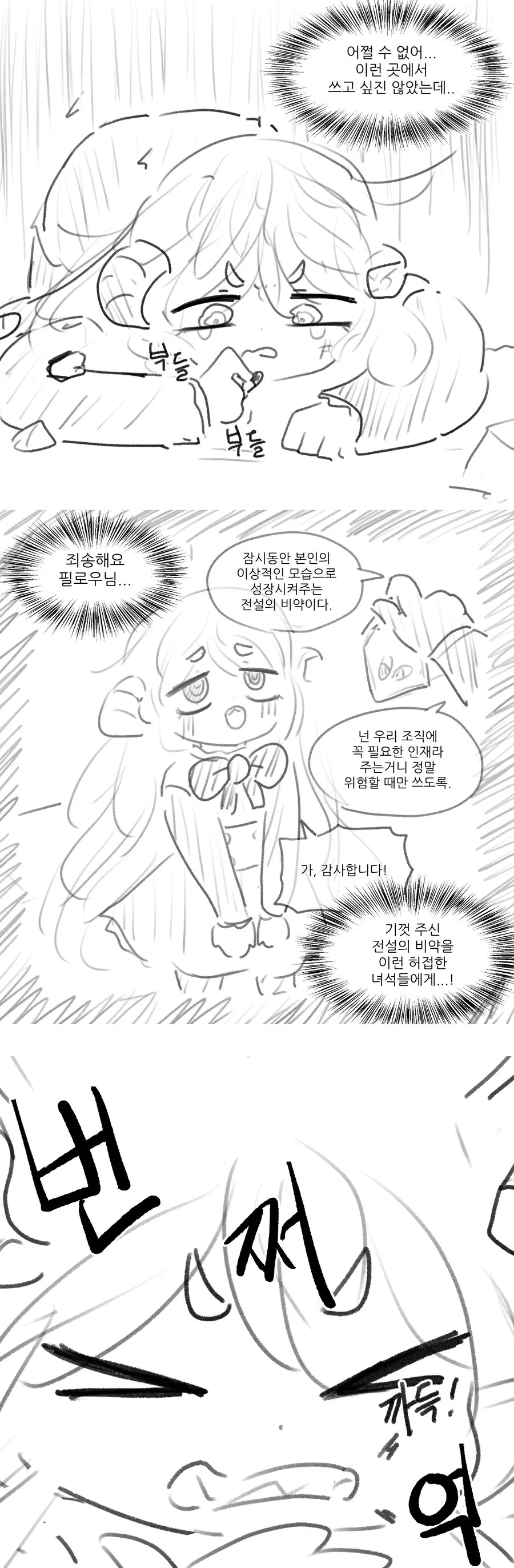 전ㅇㅂ 쫒아내는 만화 - 이미지 27