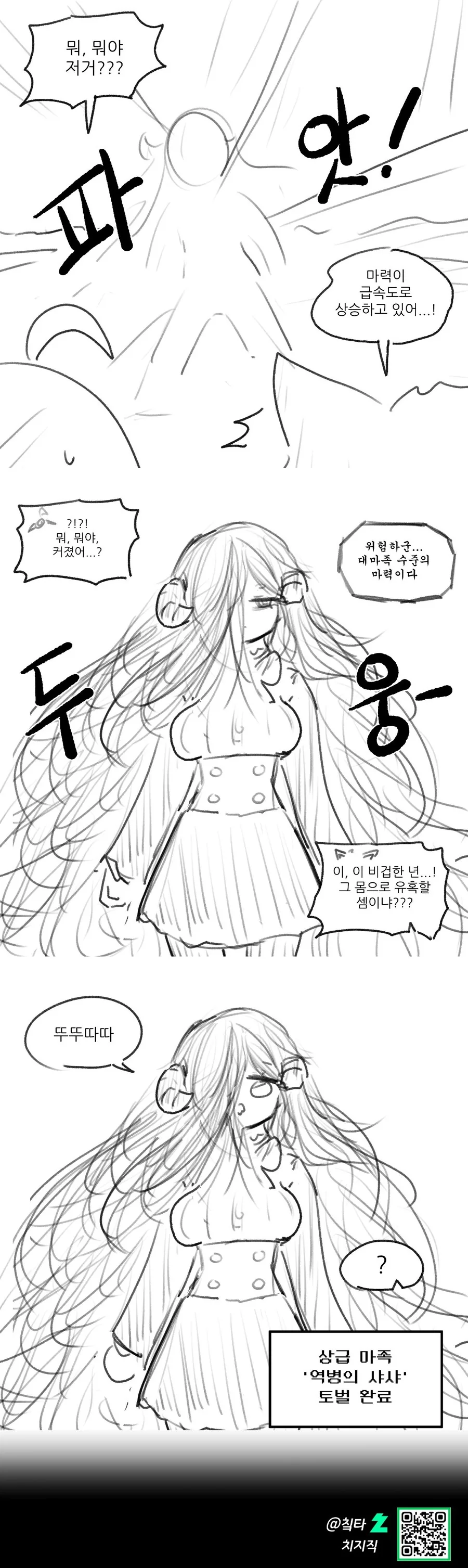 전ㅇㅂ 쫒아내는 만화 - 이미지 28
