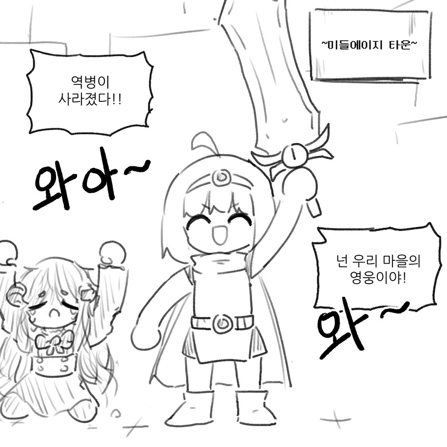 전ㅇㅂ 쫒아내는 만화 - 이미지 29