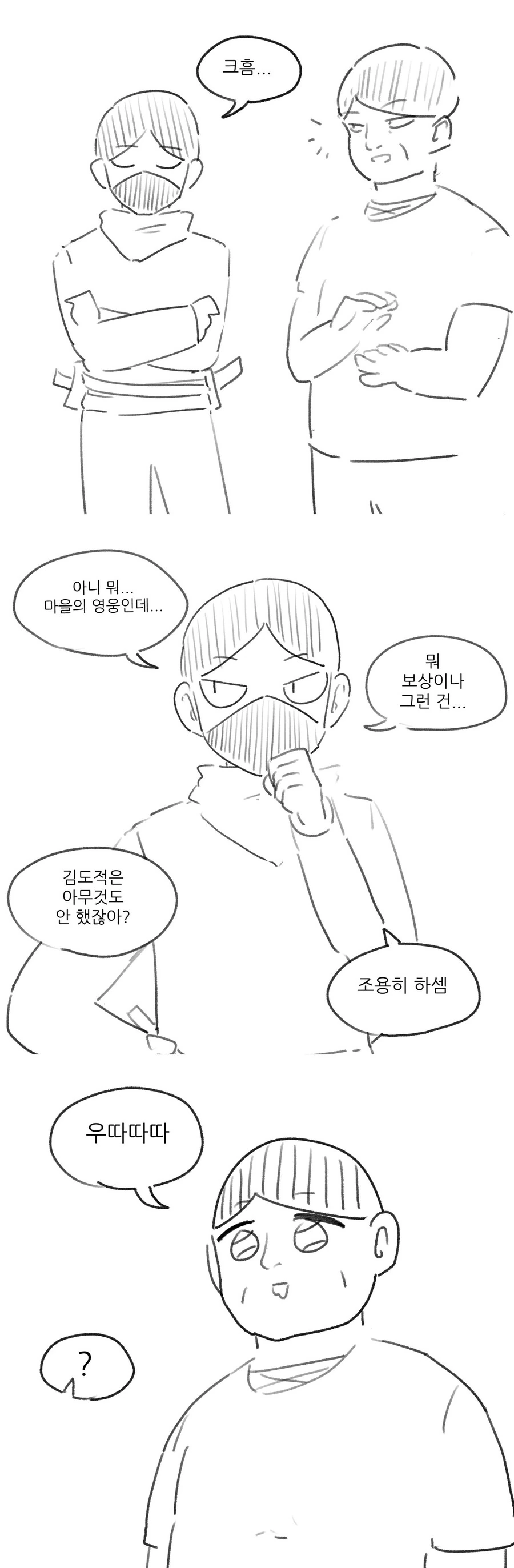 전ㅇㅂ 쫒아내는 만화 - 이미지 30